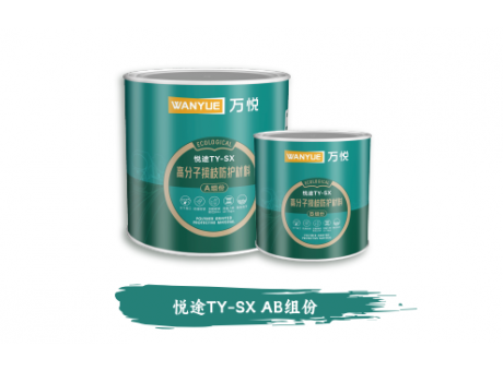悅途TY-SX AB組份