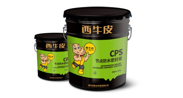 CPS 節(jié)點(diǎn)防水密封膏