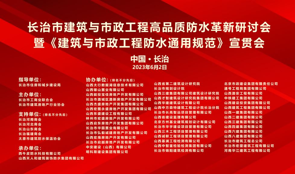 “一品能·三金標” 《長治市建筑與市政工程高品質防水革新研討會》成功舉行，一品能助力長治地區(qū)建筑工程質量高品質發(fā)展